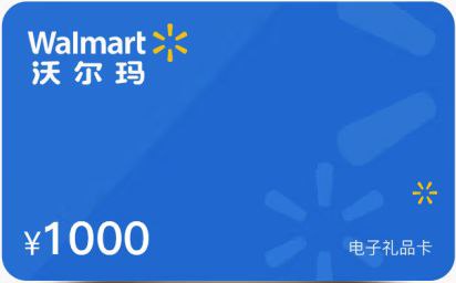 热销❗沃尔玛充值卡 1000面额*1张